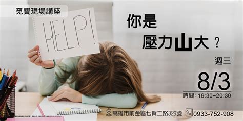 壓力山大|壓力山大，不只焦慮、頭痛，還會令人肥胖！5妙招對抗壓力型肥。